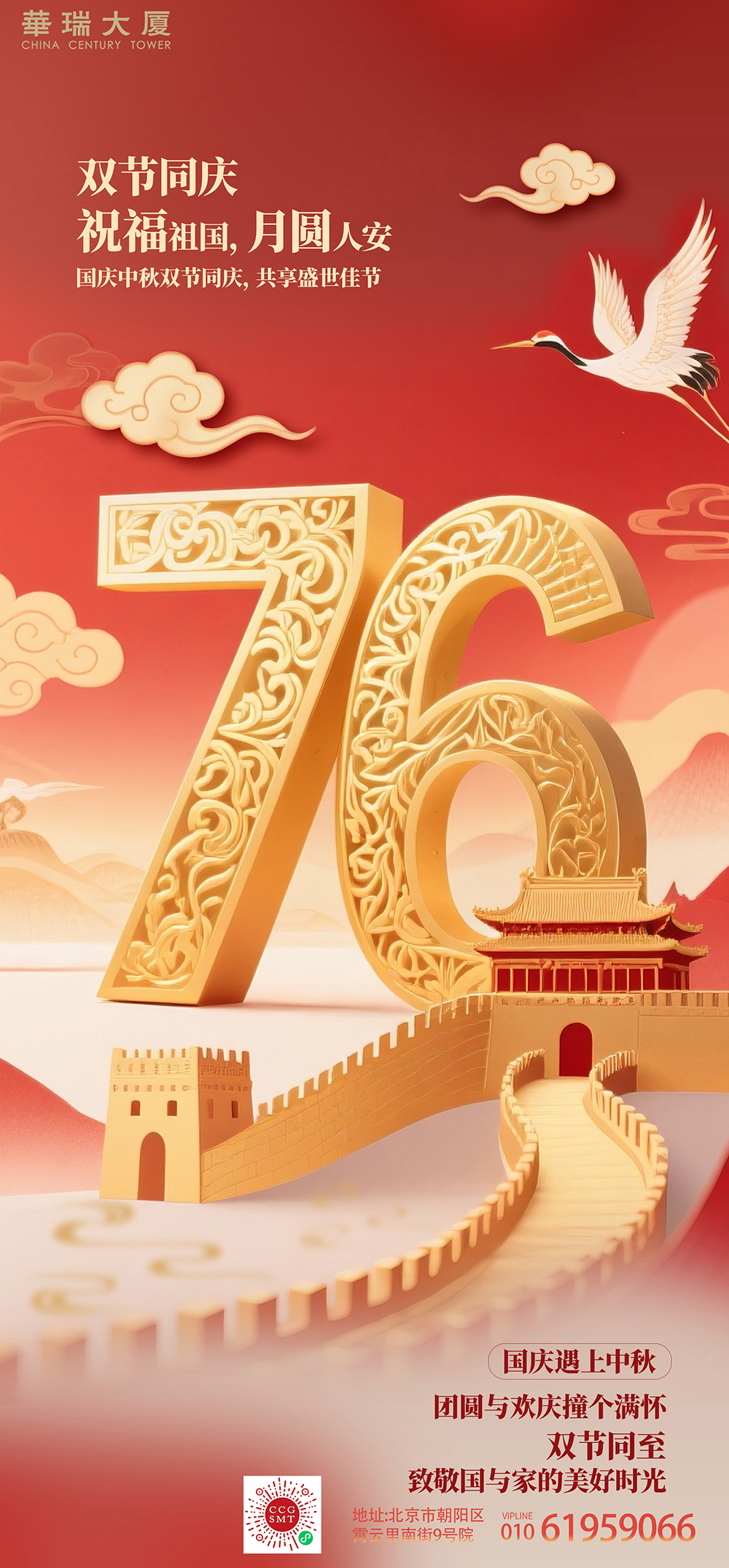 华瑞大厦2025国庆中秋假期温馨提示